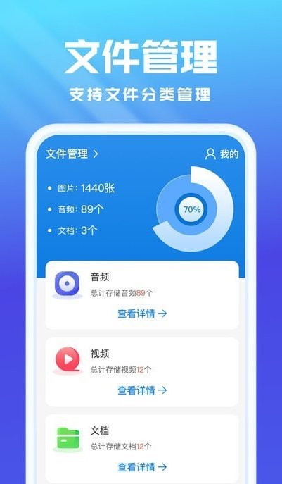 无忧文件管理图2