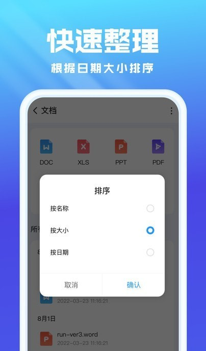 无忧文件管理图3