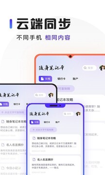 随身笔记本手机版图1