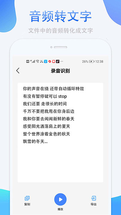 录音转文字免费版图3