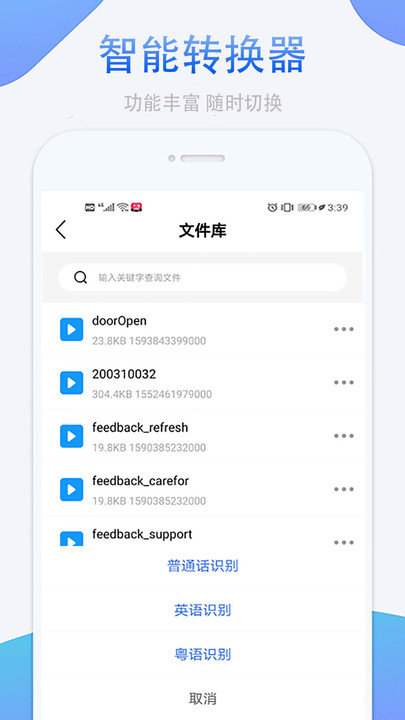 录音转文字免费版图4