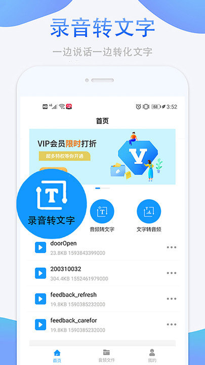 录音转文字免费版图1