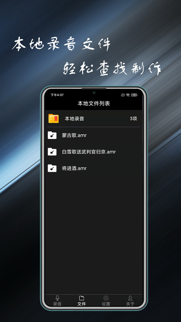 录音掌中宝(4)