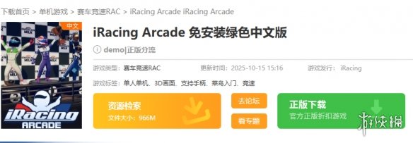 《iRacingArcade》的下载途径