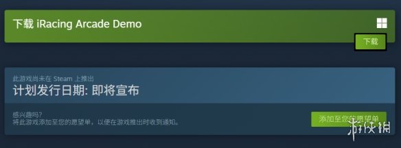 《iRacingArcade》上线时间说明