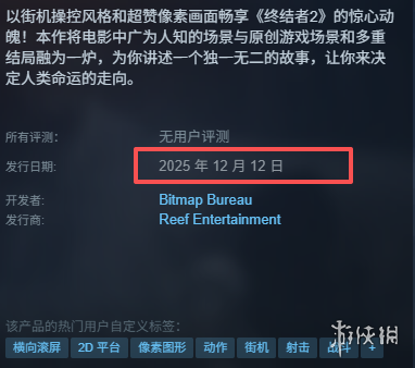 《终结者2DNOFATE》何时推出？发售时间说明