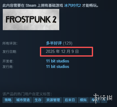 《冰汽时代2》DLC“破碎理想国”的上线日期