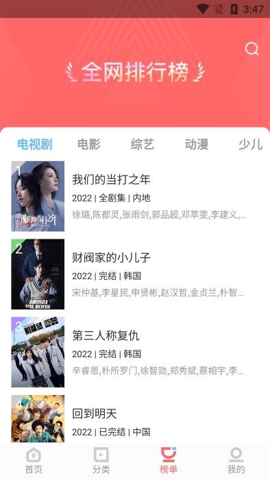 风信追剧安装最新版图2