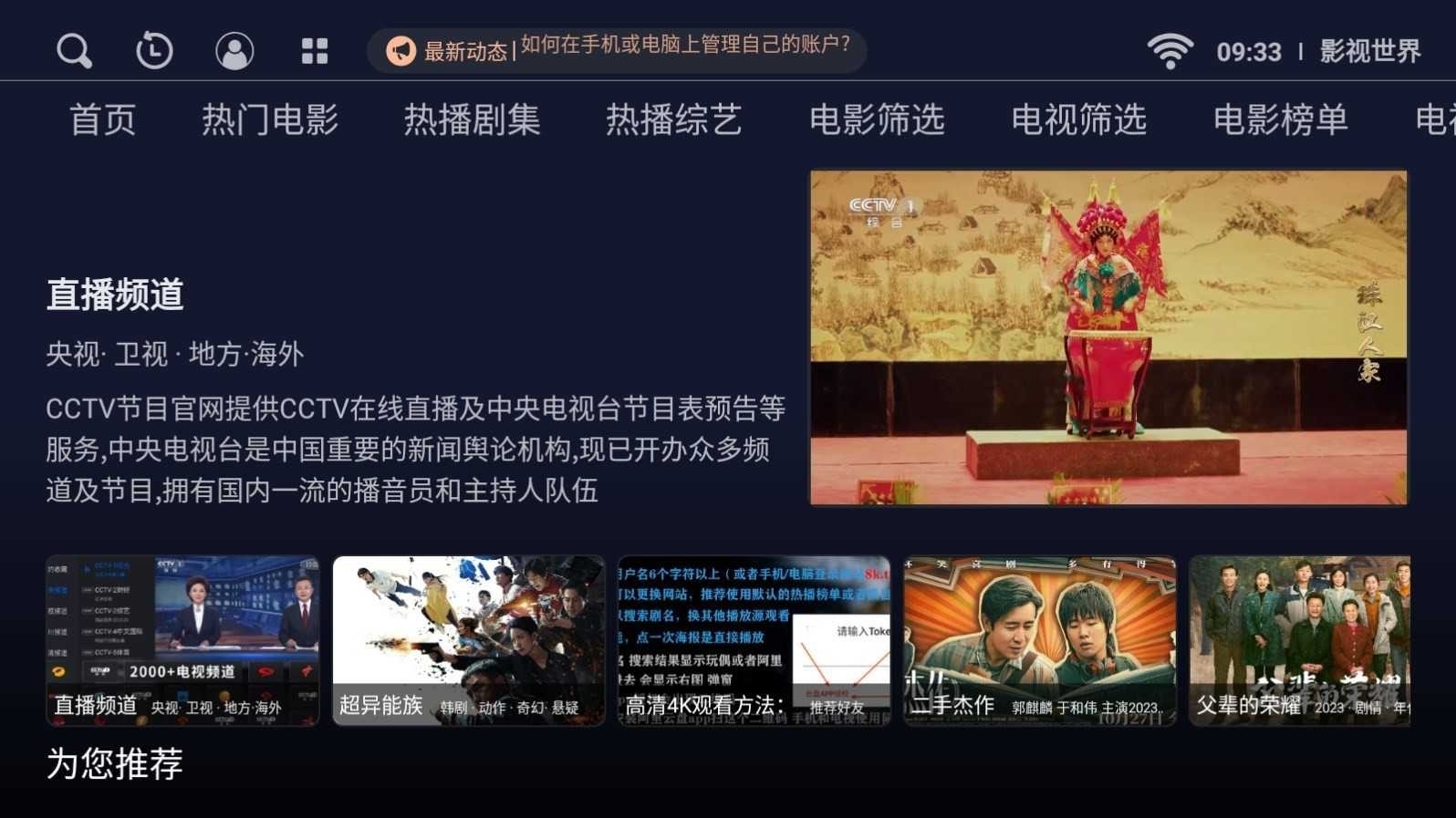 影视世界图2
