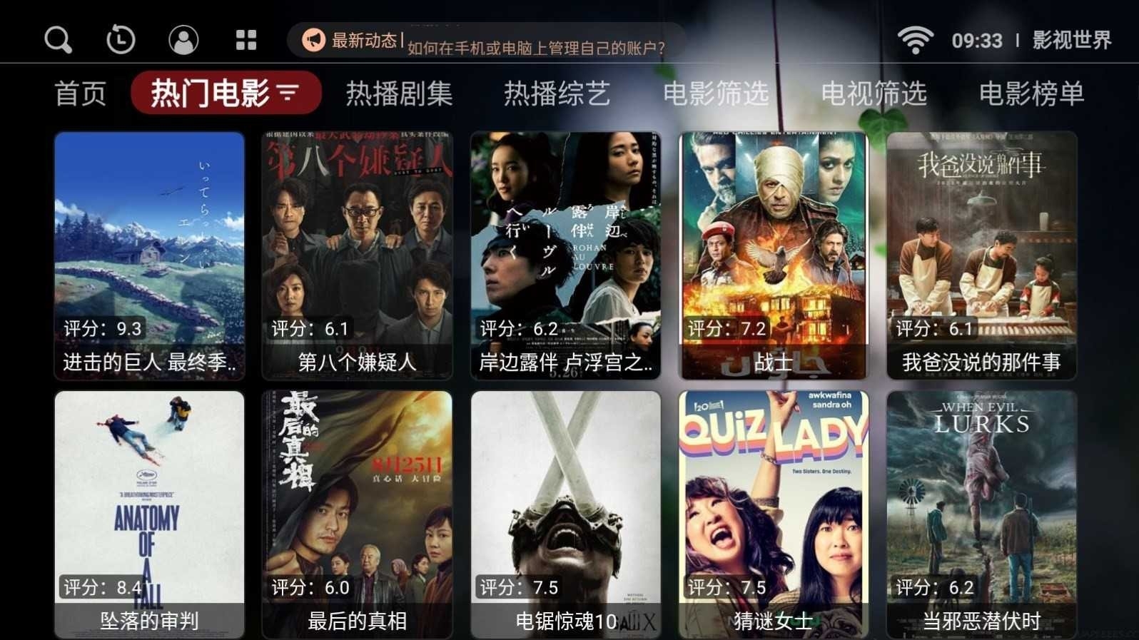 影视世界图3