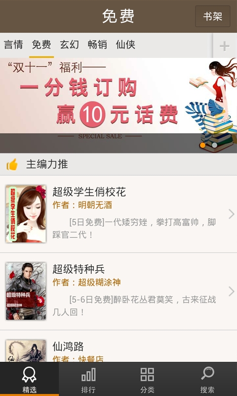 快看小说免费版