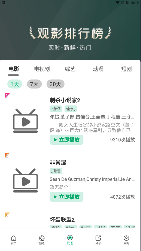 桃子影视去广告版图3