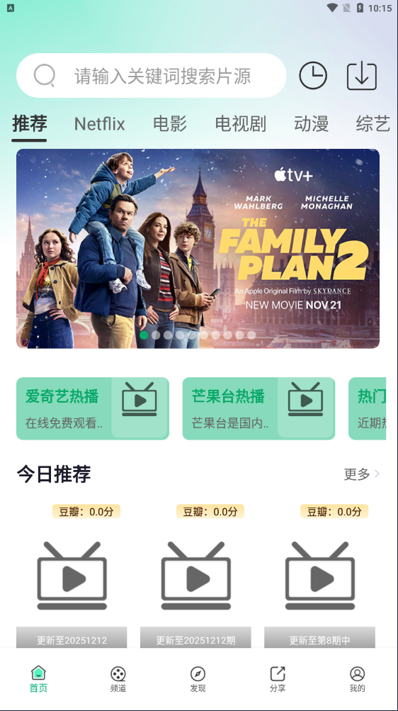 桃子影视去广告版图4