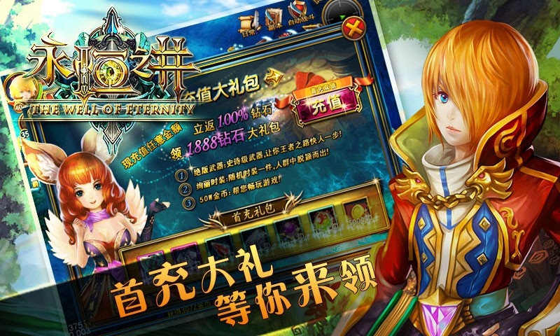永恒之井图2