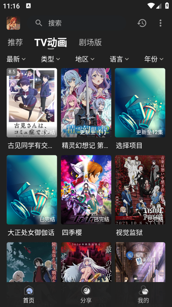 四次元动漫纯净版