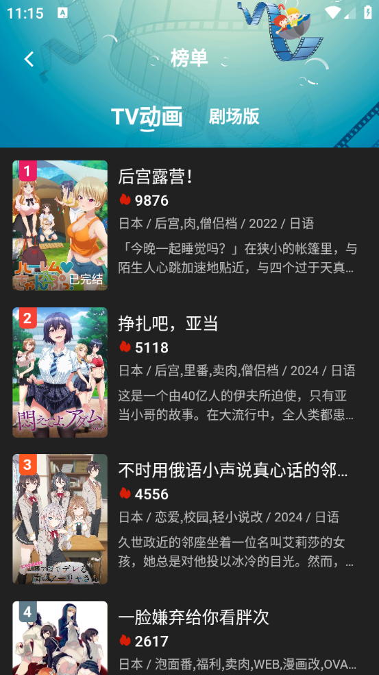 四次元动漫纯净版