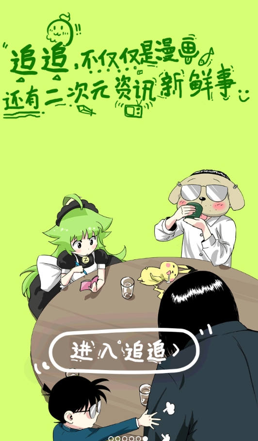 追追漫画免费原版图2
