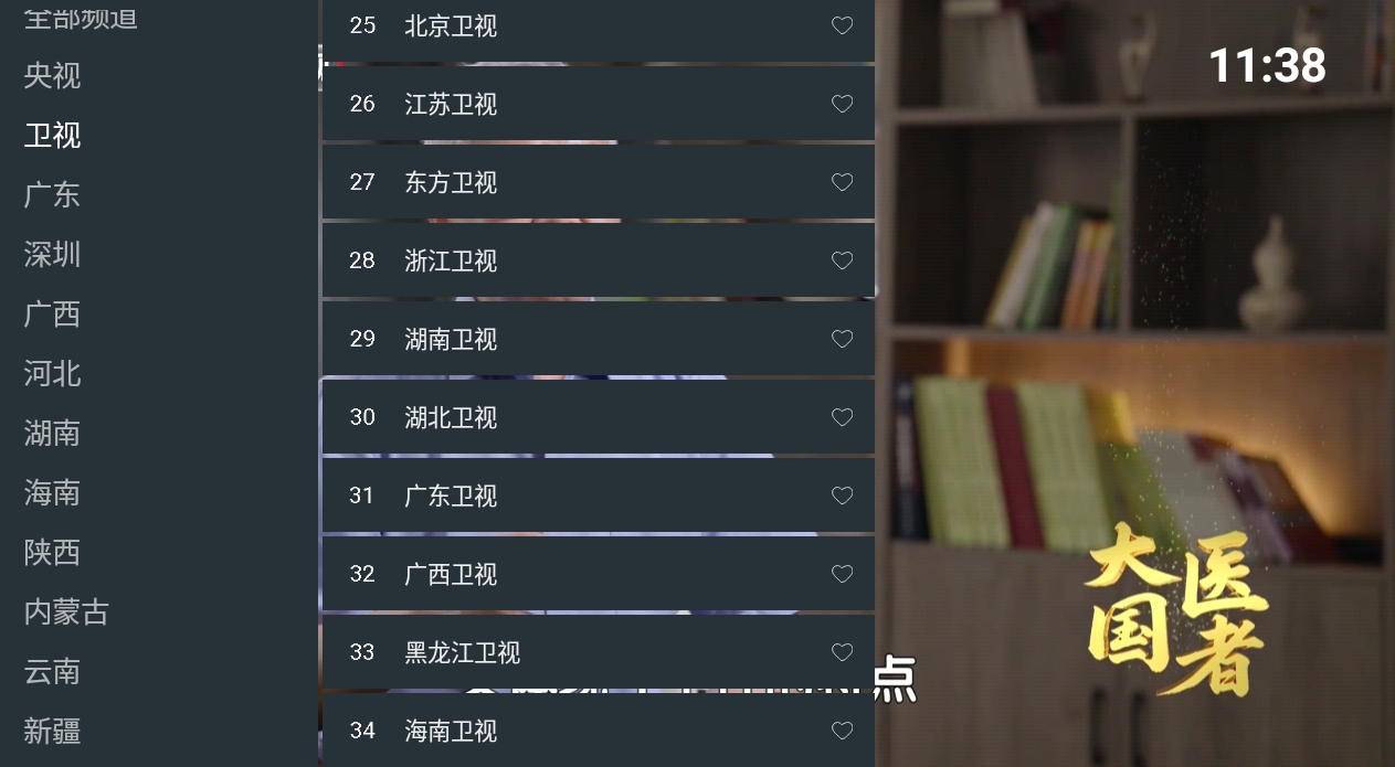 七星电视TV版图2