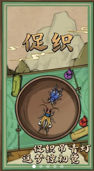 蛐蛐也疯狂(1)