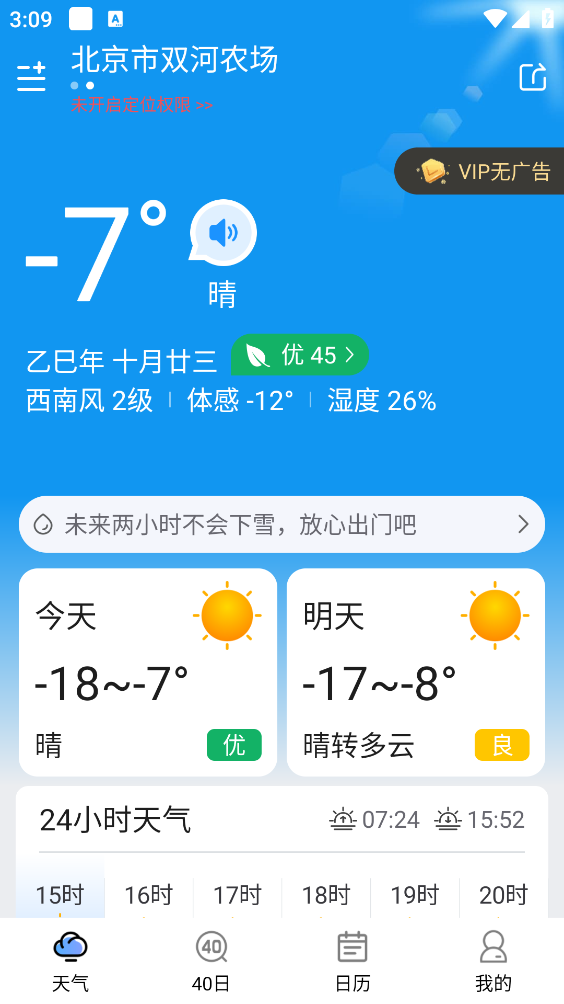 简洁天气官方版图1