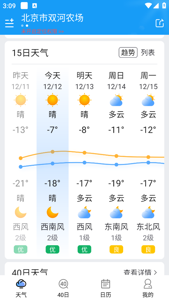 简洁天气官方版图2