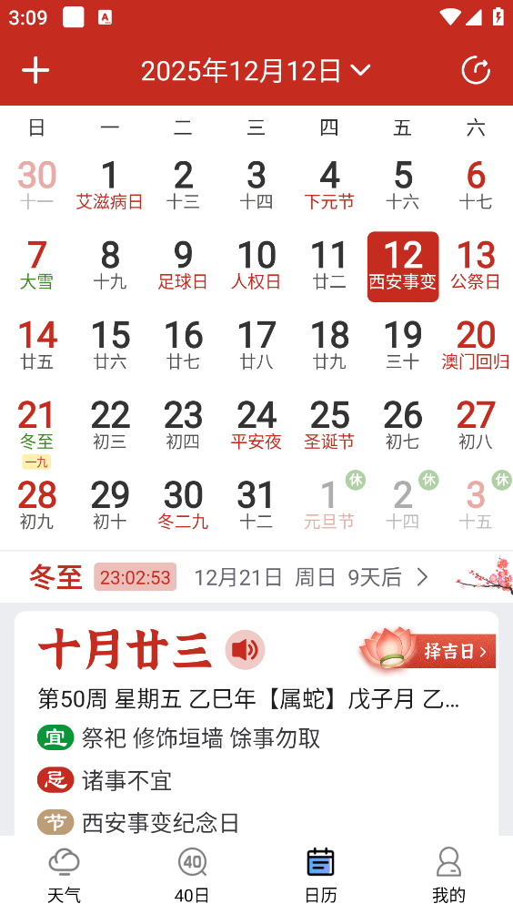 简洁天气官方版图4