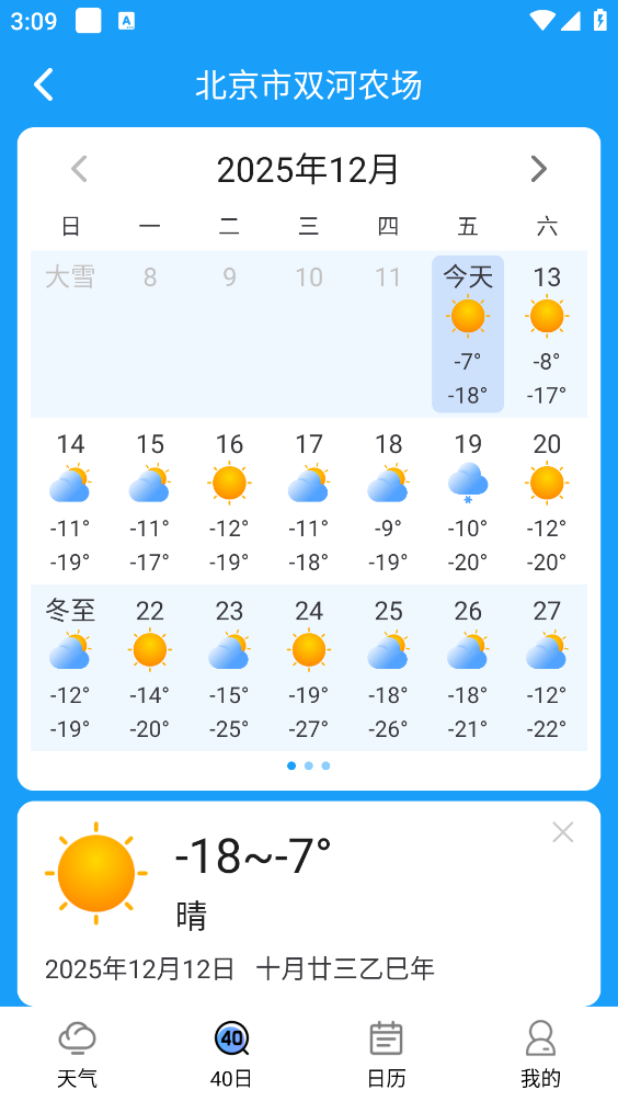 简洁天气官方版图3