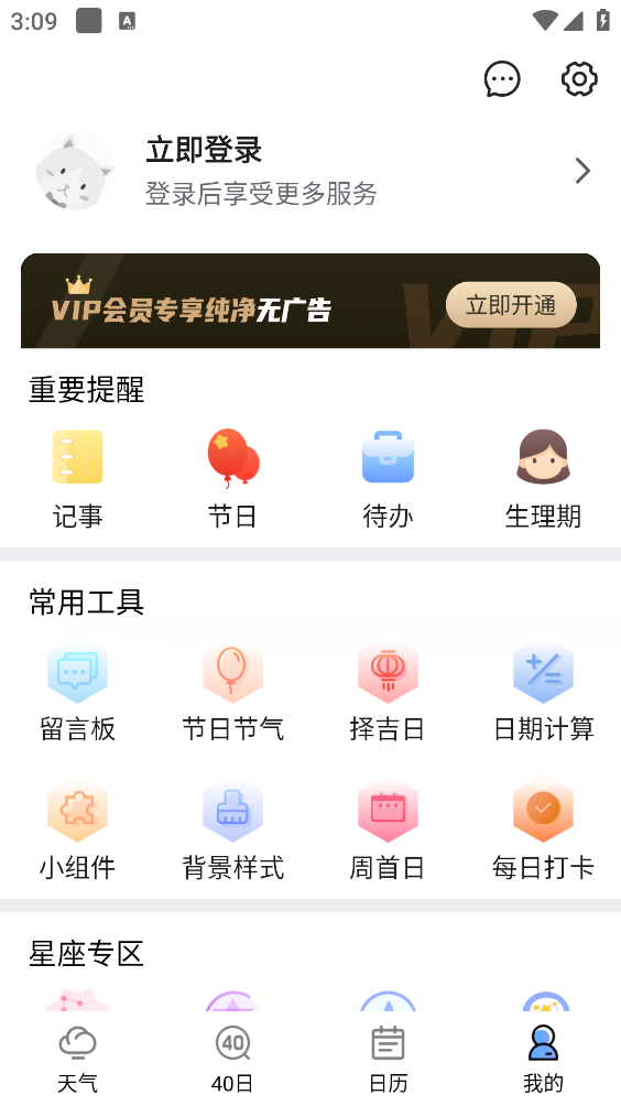简洁天气官方版图5
