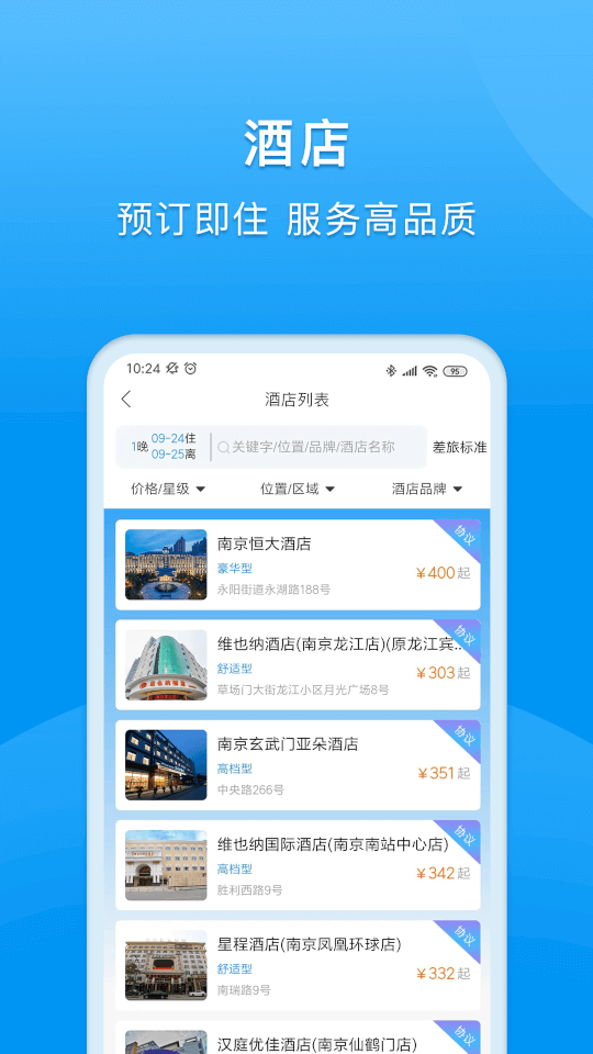 同程商旅原版图4