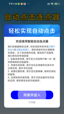 智能自动连点器(1)