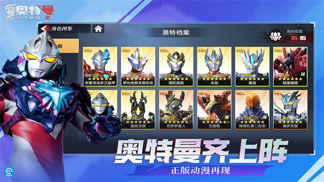 奥特曼传奇英雄2国际服游戏官方版图3