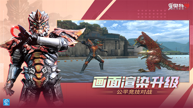 奥特曼传奇英雄2国际服游戏官方版图4