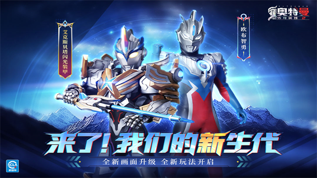 奥特曼传奇英雄2国际服游戏官方版图5