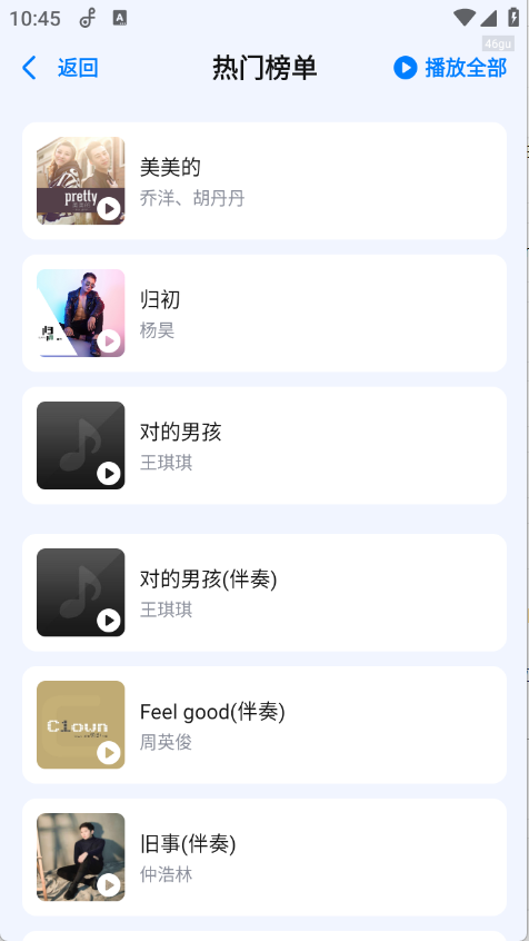音乐大全免费版(5)