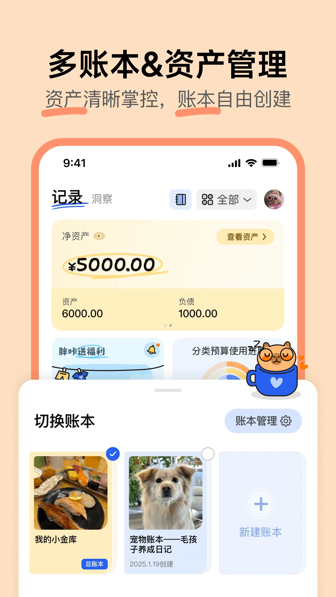 咔皮记账(3)