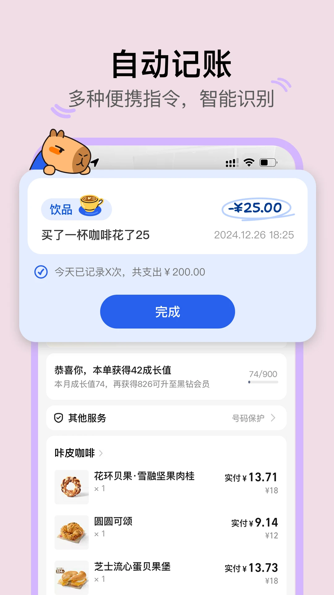 咔皮记账(5)