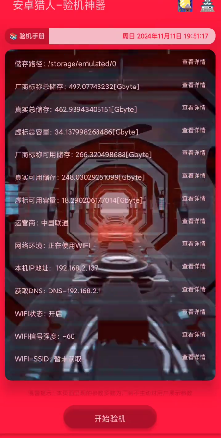 安卓猎人图3
