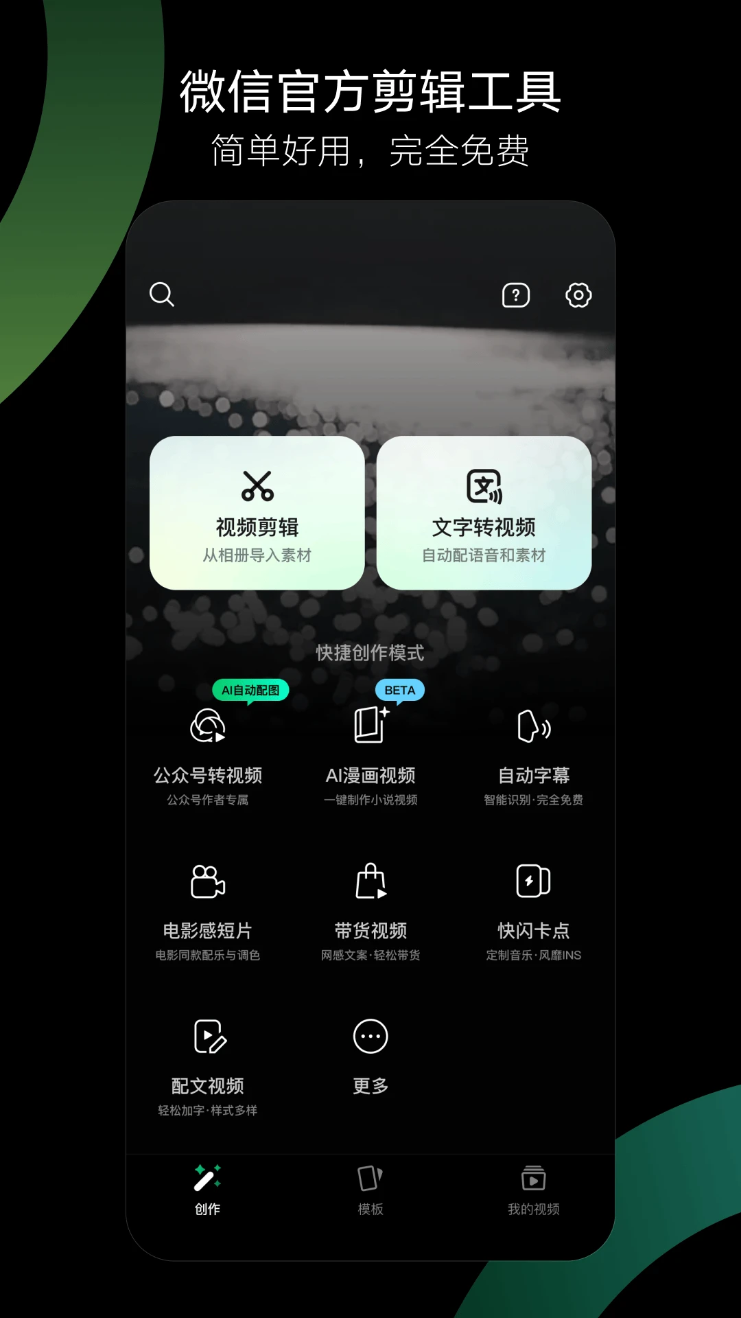 秒剪手机版(1)