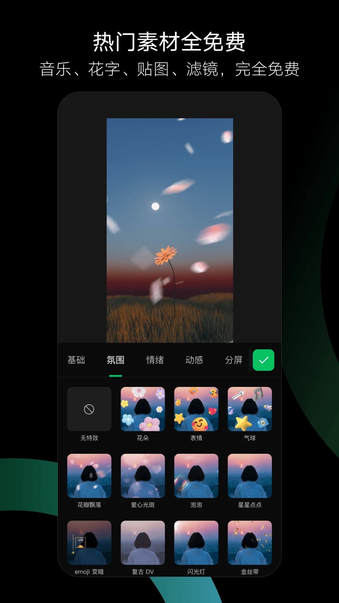 秒剪手机版(4)