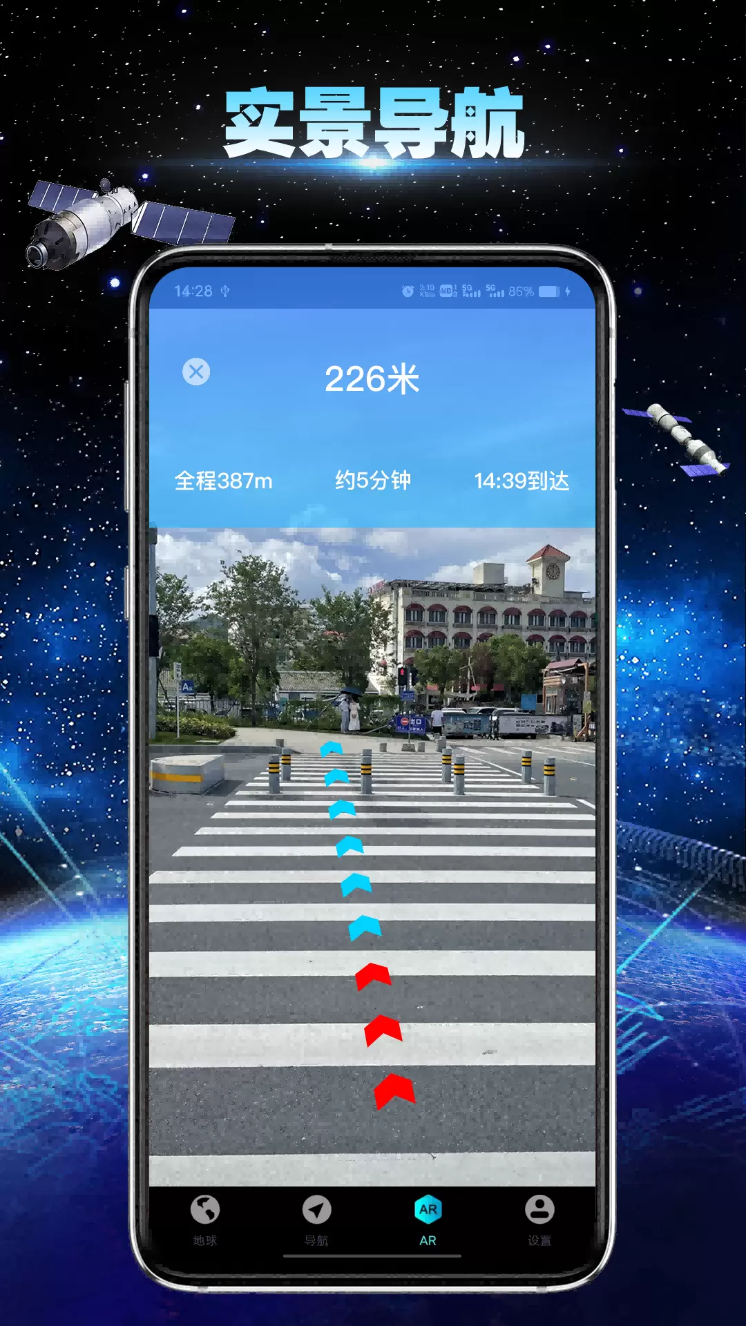 卫星地球导航最新版图1