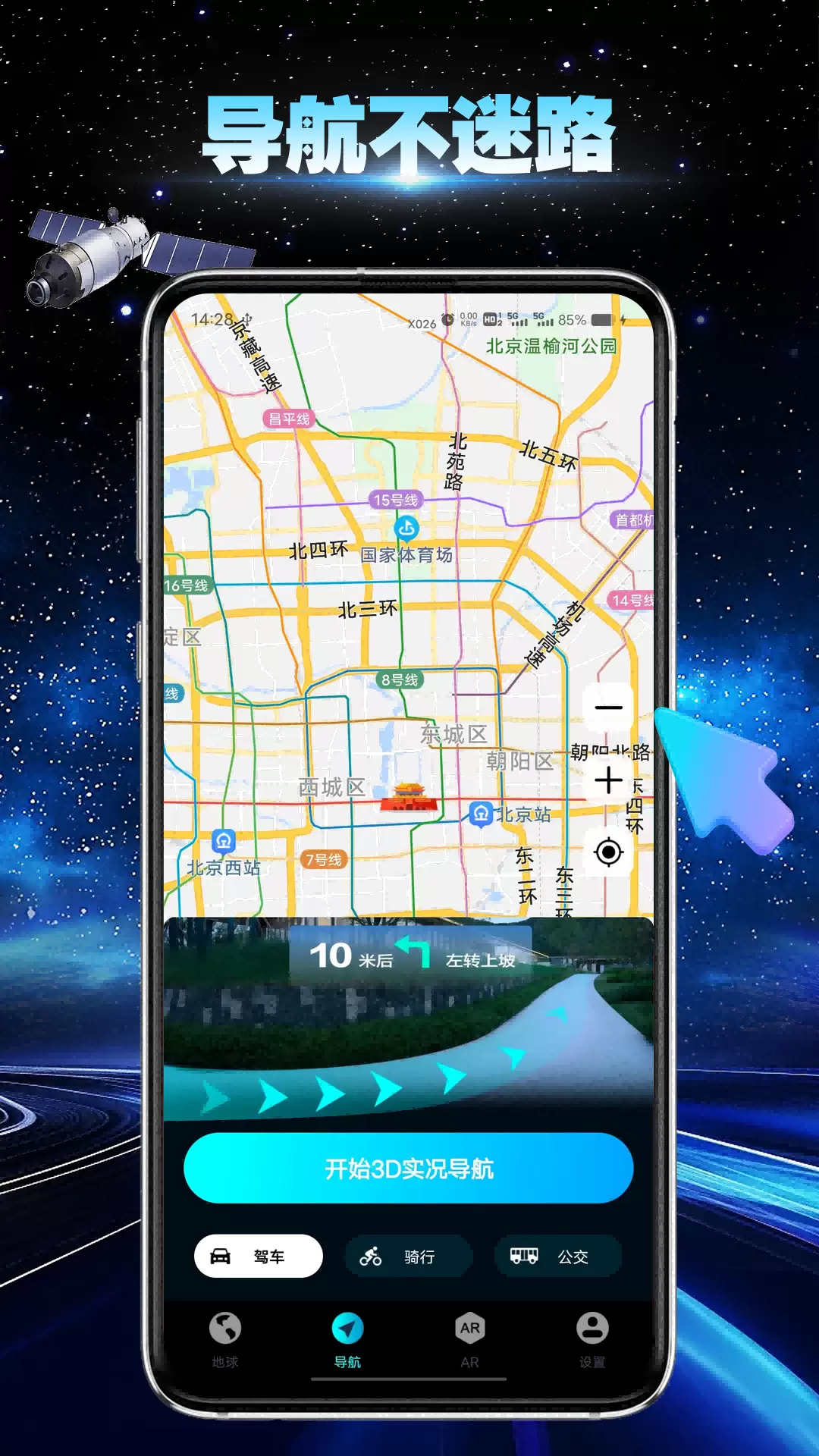 卫星地球导航最新版图3