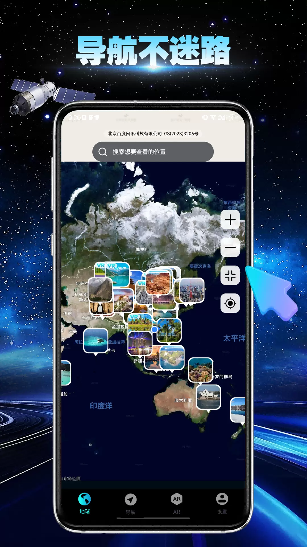 卫星地球导航最新版图2
