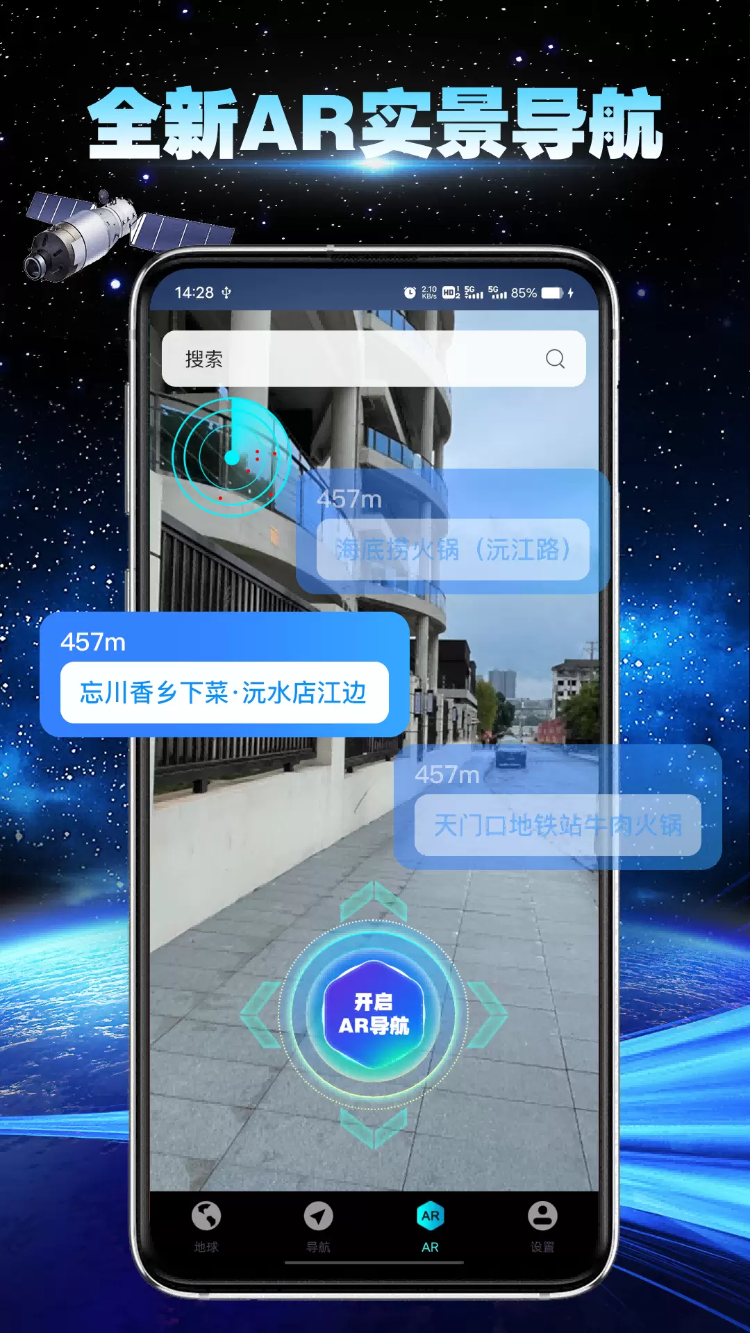 卫星地球导航最新版图4