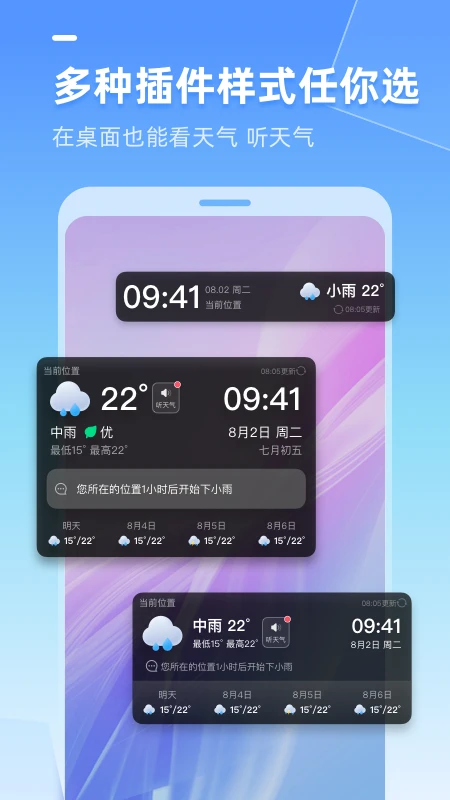 多多天气图1
