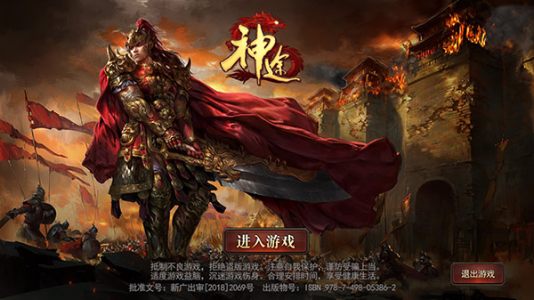 神途万能登陆器手游直装版(3)