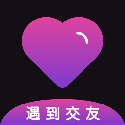 遇到陌生聊天交友 V1.3.4