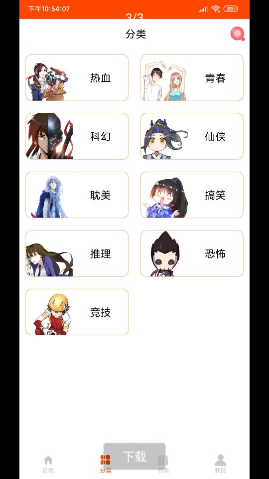 腐竹漫画手机版