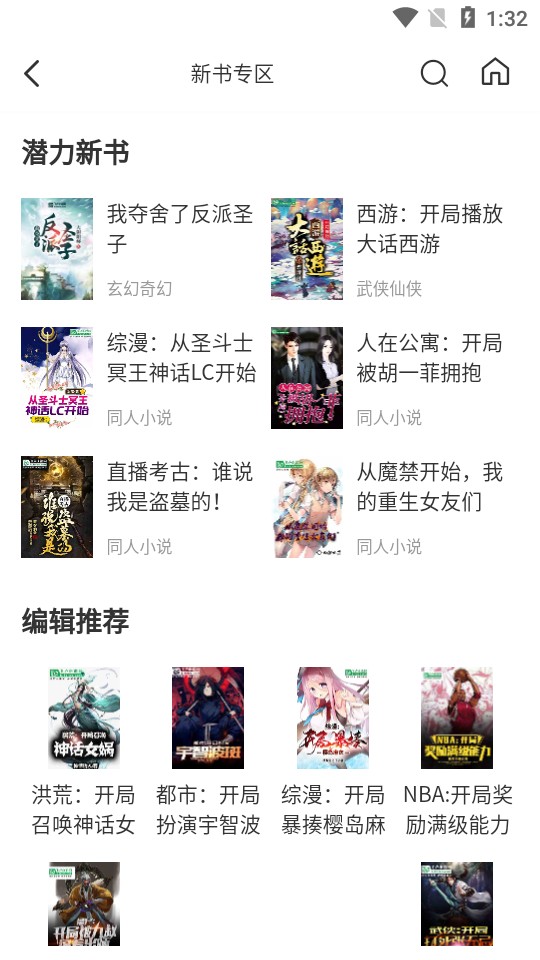 圣樱阅读最新版