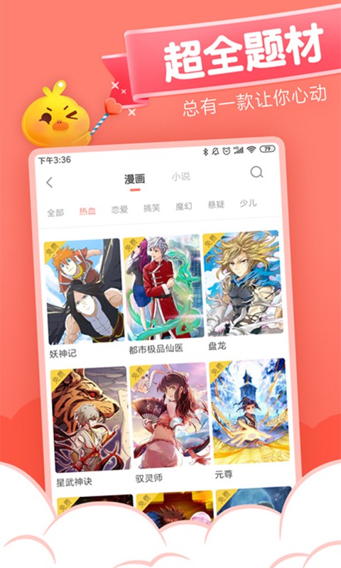 元气漫画免VIP免广告手机免费版图5