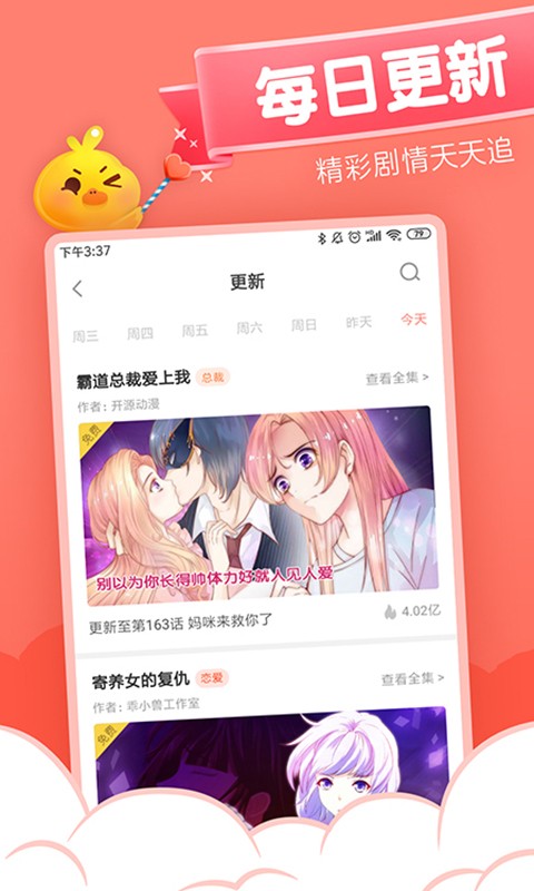 元气漫画免VIP免广告手机免费版图3